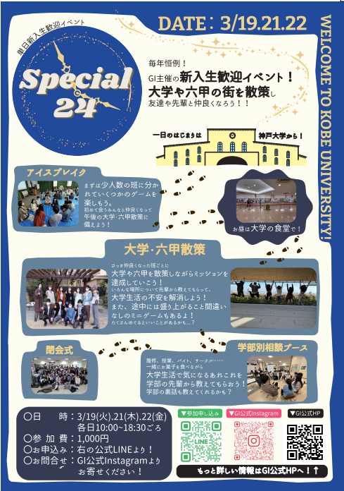 新入生歓迎イベント「Special24」